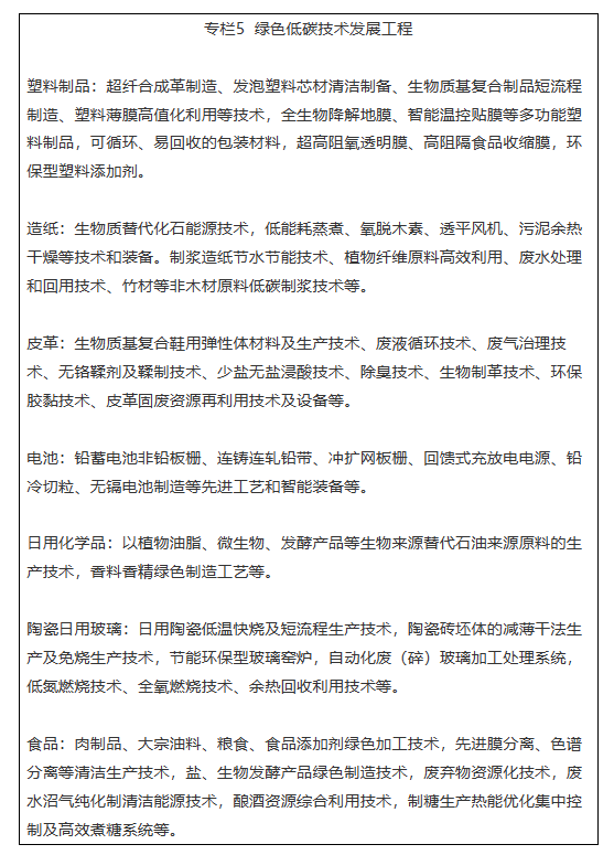 关于推动轻工业高质量发展的指导意见 日用玻璃制品制造的转型路径